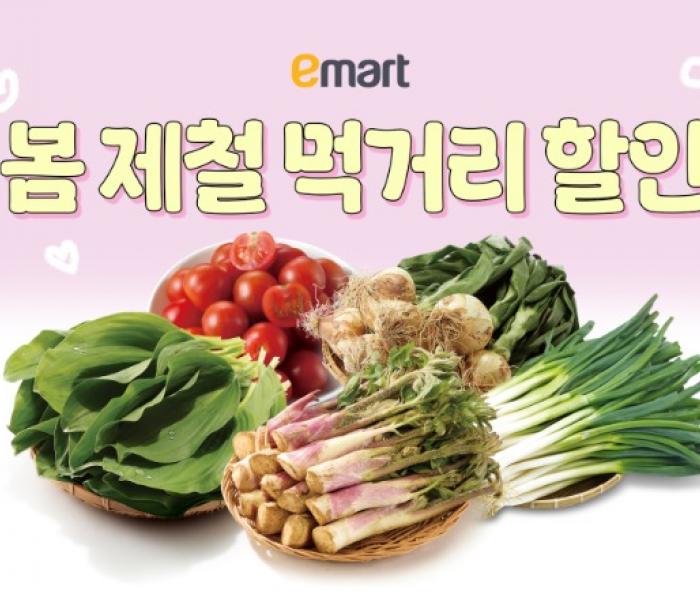 이마트, 봄 제철 먹거리 할인전 펼친다