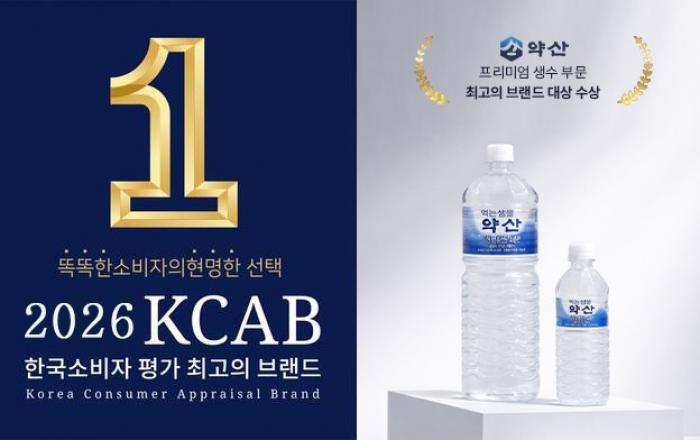 약산샘물, 2026 한국소비자 평가 최고의 브랜드 대상 프리미엄 생수 부문 ‘대상’ 수상