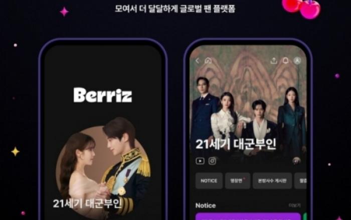 아이유·변우석 주연 '21세기 대군부인', 글로벌 팬 플랫폼 '베리즈' 커뮤니티 오픈
