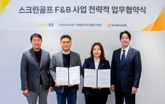 아워홈-카카오 VX, 스크린골프장 F&B 사업 강화 위해 맞손