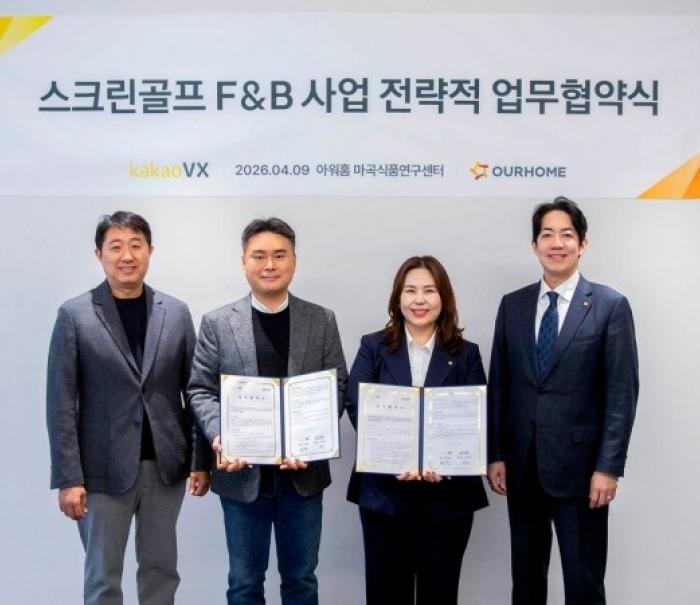 아워홈-카카오 VX, 스크린골프장 F&B 사업 강화 위해 맞손