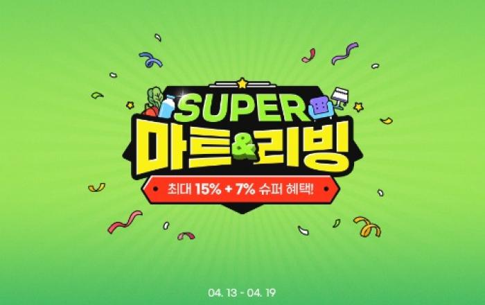 ‘팬트리 채울 적기’… G마켓, 식품·생활용품 특가