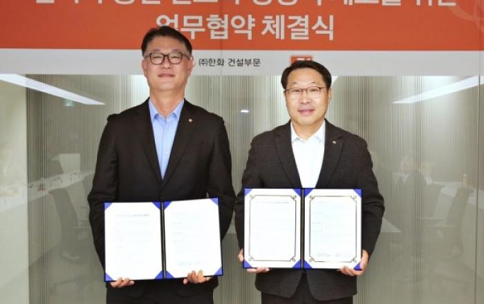 ㈜한화 건설부문-E1, 공동주택 전기차 충전 인프라 확대 '맞손'