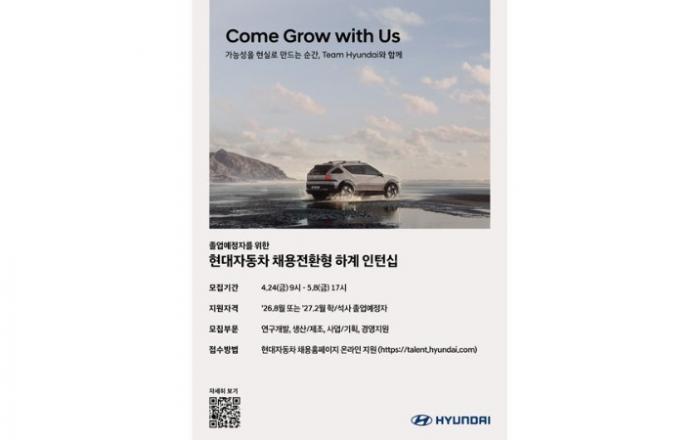 현대차, 채용전환형 하계인턴 모집... '1페이지 자소서' 첫 도입