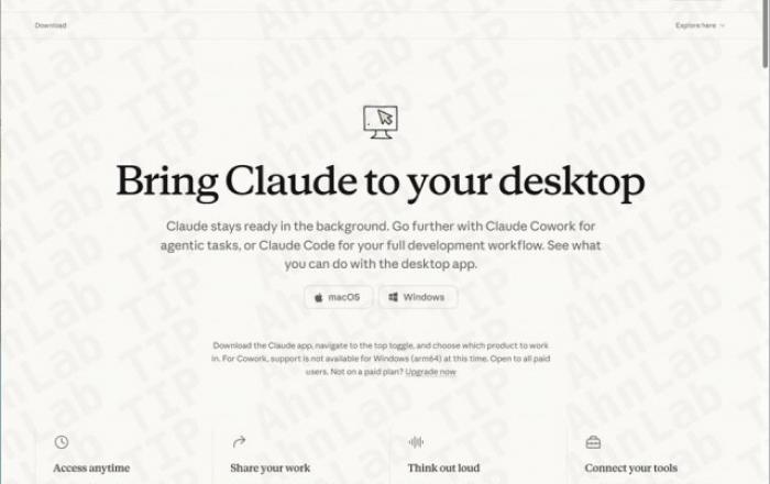 안랩, 생성형 AI 서비스 ‘클로드’ 다운로드 페이지로 위장한 피싱 사이트 주의 당부