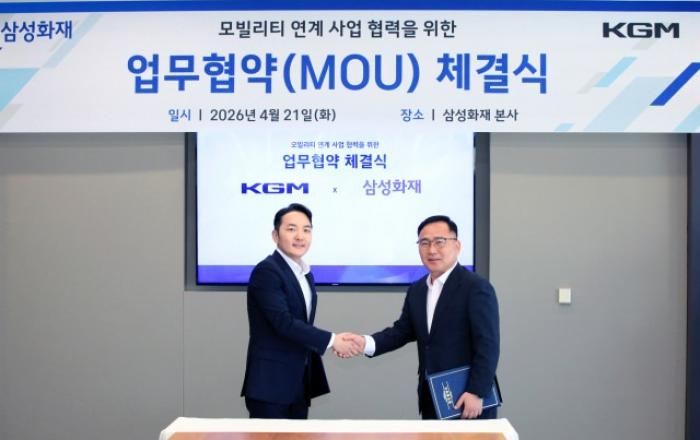 KG 모빌리티, 삼성화재와 ‘모빌리티 통합 서비스’ MOU 체결