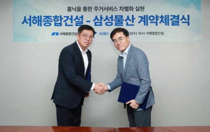 삼성물산 홈 플랫폼 홈닉, 서해종합건설과 스마트 주거 기술 교류