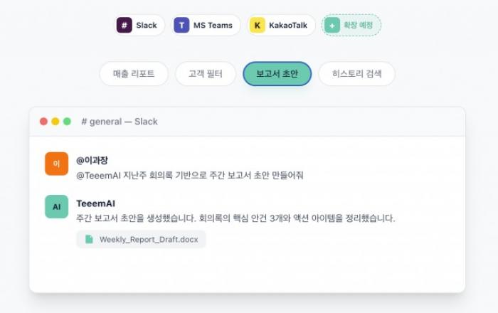 FlowOS ‘팀 전체가 함께 쓰는 AI’ Teeem AI 정식 출시… 기업 ERP 시장 점유 목표