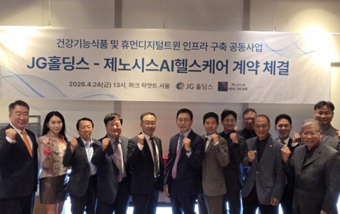 제노시스AI헬스케어×JG그룹, 50억 전략적 투자·사업 제휴 계약 체결
