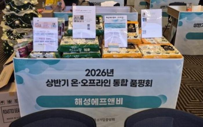 30년 전통 해성F&B, 중소기업중앙회 품평회서 ‘가성비 김’으로 유통 MD 사로잡다