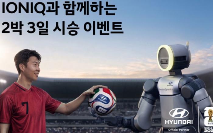 현대차, 2026 월드컵 기원 '아이오닉' 2박 3일 시승 이벤트 실시