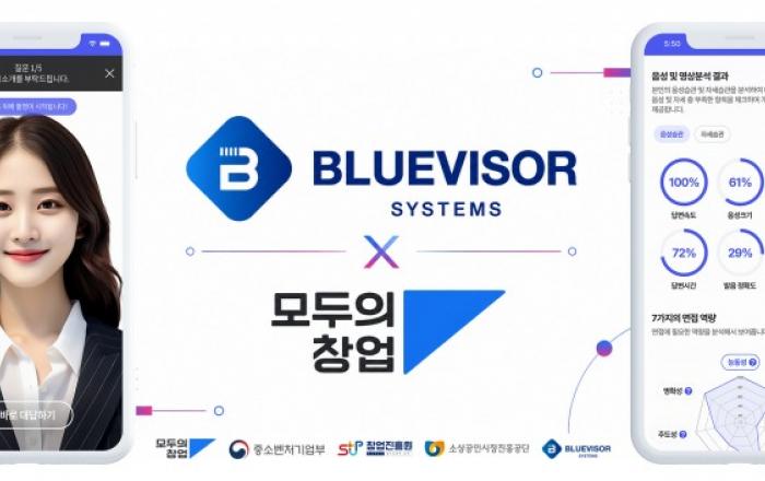 블루바이저시스템즈 ‘모두의 창업’ 프로젝트 AI 솔루션 공급기업 선정