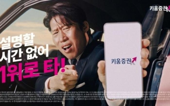 키움증권 ‘유해진 광고’, 공개 10일 만에 4,000만 뷰 돌파