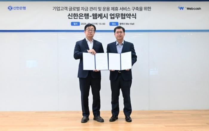웹케시-신한은행, 글로벌 자금관리 협력 MOU 체결
