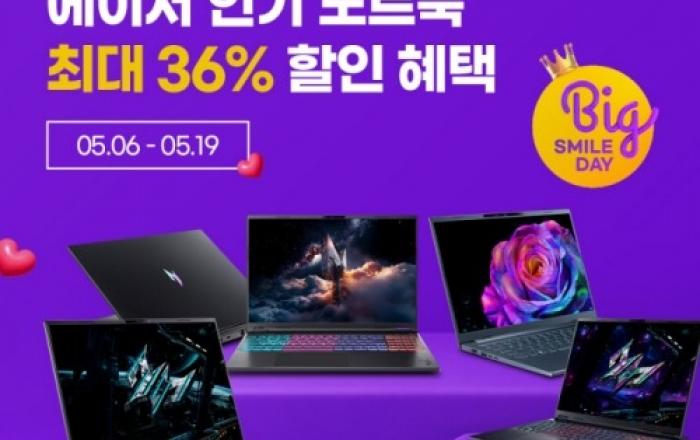 에이서, 지마켓 ‘빅스마일데이’서 게이밍·AI 노트북 최대 36% 할인
