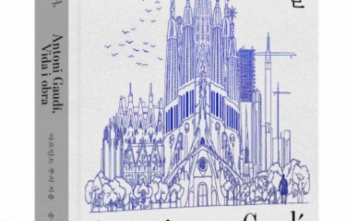 안토니 가우디 서거 100주년 기념 전기 ‘안토니 가우디, 삶과 일’ 예스24 펀딩 목표액 달성