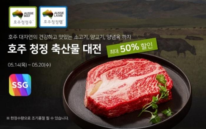 SSG닷컴, ‘호주 청정 축산물 대전’ 개최…“소고기·양고기·양념육 최대 50% 할인”