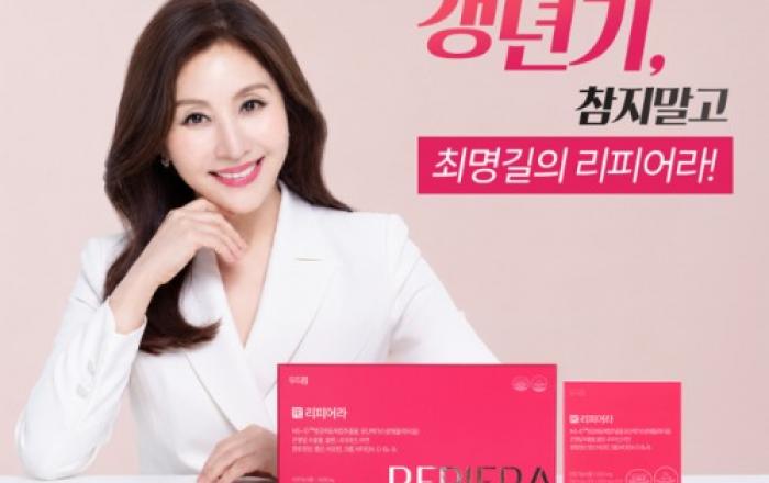 두드림 리피어라, 최명길과 5년 연속 신뢰 이어간다… 갱년기 관리 비결 관심
