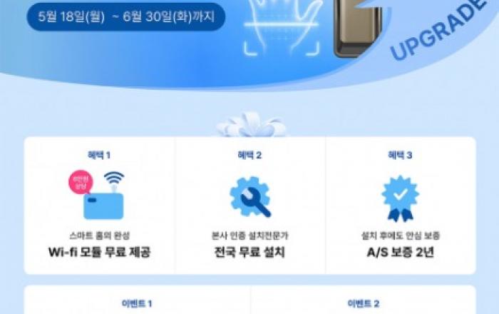 솔리티 ‘정맥 인식’ 도어락 시장 선점 가속화… 자사몰 단독 이벤트 실시