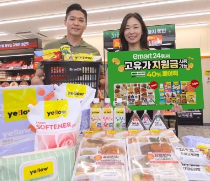 고유가피해지원금 2차 지급 맞춰, 장바구니 부담 더 낮춘다! 이마트24, 옐로우 전상품과 밥류 간편식 40% 페이백 혜택!
