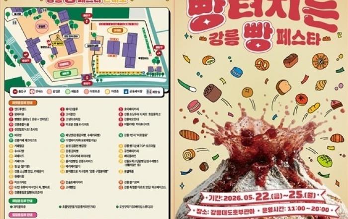 강릉 대표 빵집 한자리에…'2026 강릉 빵 페스타' 22일 개막