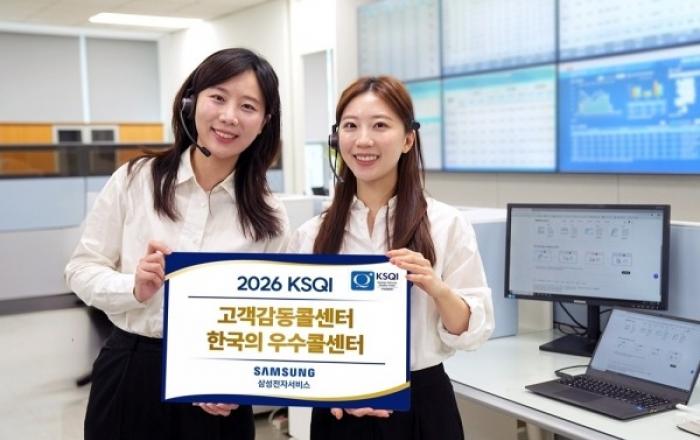 삼성전자서비스, KSQI 콜센터 부문 '고객감동·우수콜센터' 동시 석권