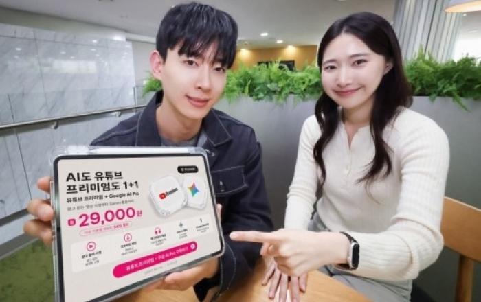 LG유플러스, 국내 최초 유튜브 프리미엄·Google AI Pro 결합 상품 출시