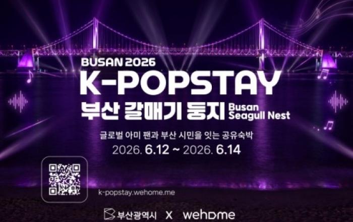 위홈, 부산시와 손잡고 BTS 공연 숙박난 해결에 나선다