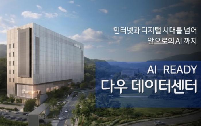 다우기술, 2027년 2분기 신규 데이터센터 오픈… AI 인프라 사업 본격 확대