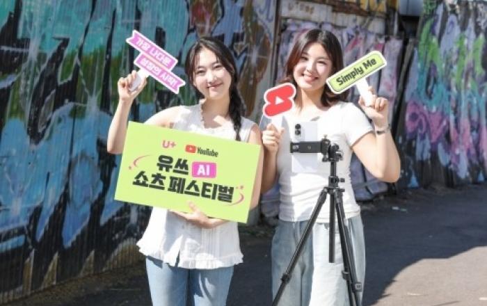 LG유플러스, 유튜브와 손잡고 ‘유쓰 쇼츠 페스티벌’ 개최