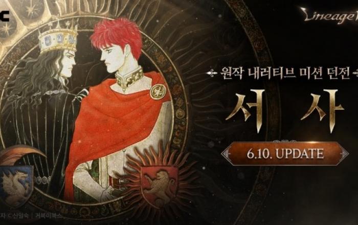 엔씨 '리니지W', 원작 감성 담은 신규 '서사' 콘텐츠 업데이트