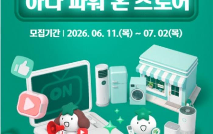 사회연대은행·하나은행, 2026년에도 소상공인 동반성장 지원 나선다