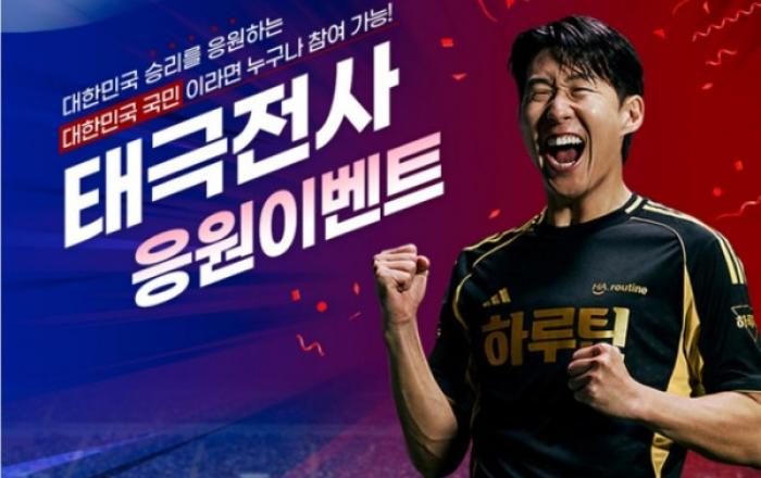 하루틴, 태극전사 응원 프로모션 진행… 경품 증정부터 손흥민 득점 시 추가 할인까지