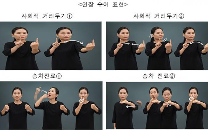 사회적 거리두기·생활방역…수어 표현은 이렇게 하세요.