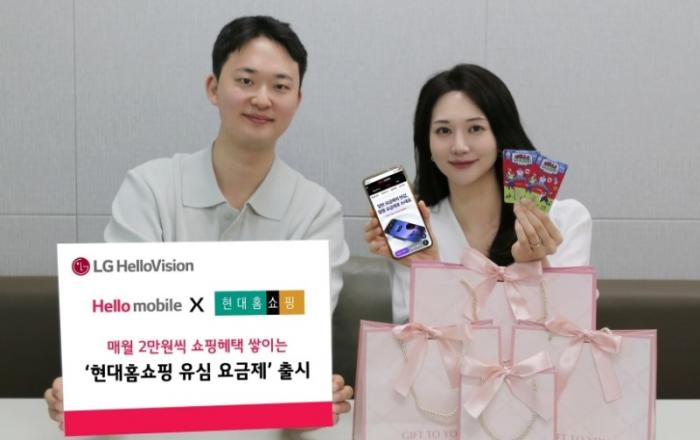 LG헬로비전 헬로모바일, 매월 2만 원 쇼핑 혜택 주는 '현대홈쇼핑 유심 요금제' 출시