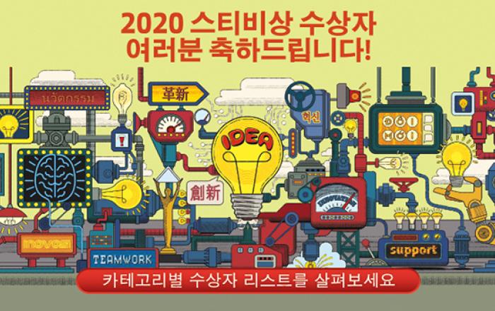 행안부·국민권익위, 아시아-태평양 스티비상 수상