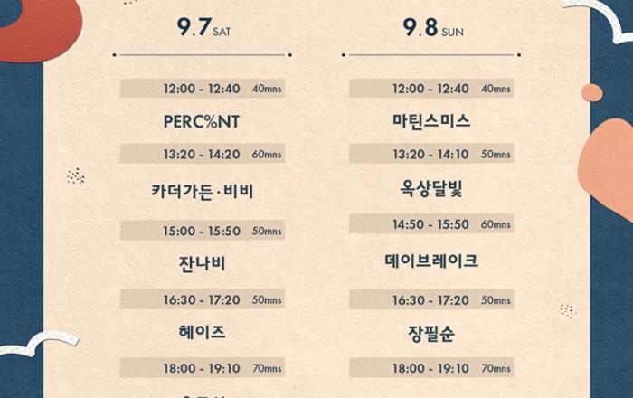 'god-장범준부터 헤이즈-10cm까지', 9월 최종 라인업 공개!