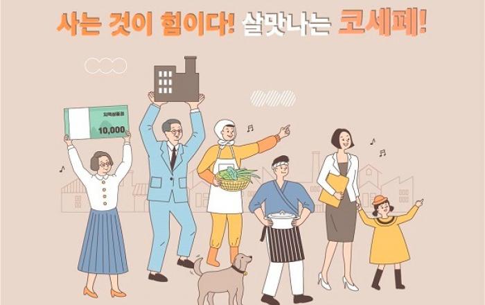 11월 1~15일 코리아세일페스타 개최…드라이브스루 판매도