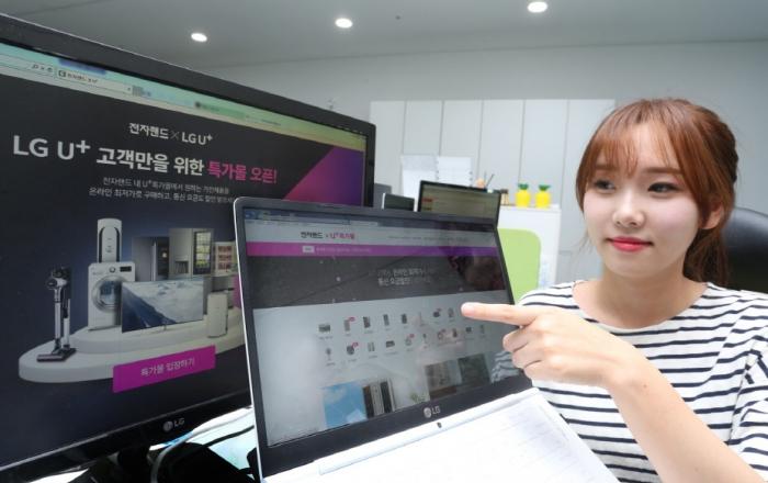 LG유플러스, 전자랜드와 손잡고 온라인 쇼핑몰 오픈